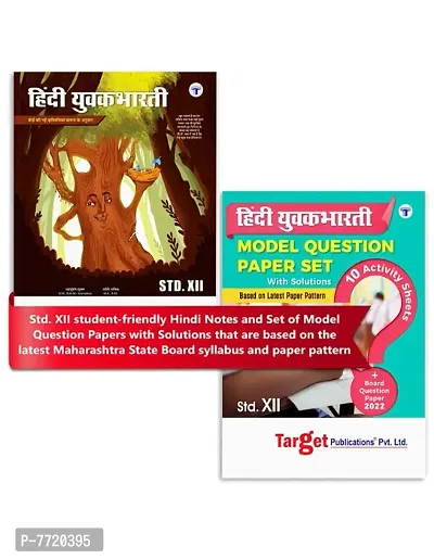 Std 12 Hindi Yuvakbharati Book and Model Question Papers Set With Solutions | HSC Previous Year Question Paper with Solution and 10 Activity Sheets | Latest Pattern | Maharashtra State Board | 2 Books
