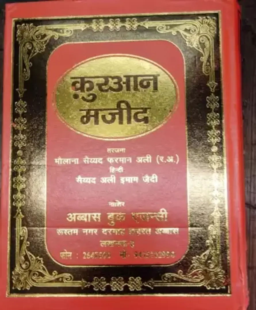 buy-the-holy-quran-arabic-with-hindi-translation-by-maulana-farman-ali